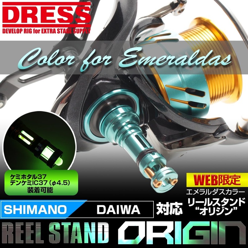 Dress Reel Stand Emeraldas (Daiwa) Shimano/Daiwa Compatible
