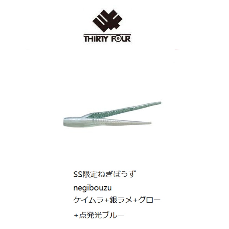 THIRTY34FOUR Soft Lure CHIMERABAIT 2.0inch negibouzu