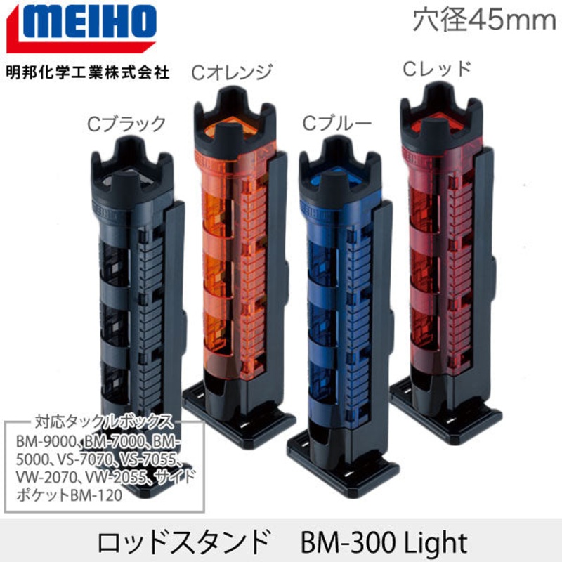 Versus Meiho Rod Stand BM-300L