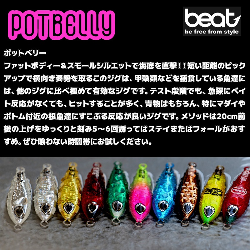 Beat Metal Jig POTBELLY 200g ALUMINIUM EDGE GLOW