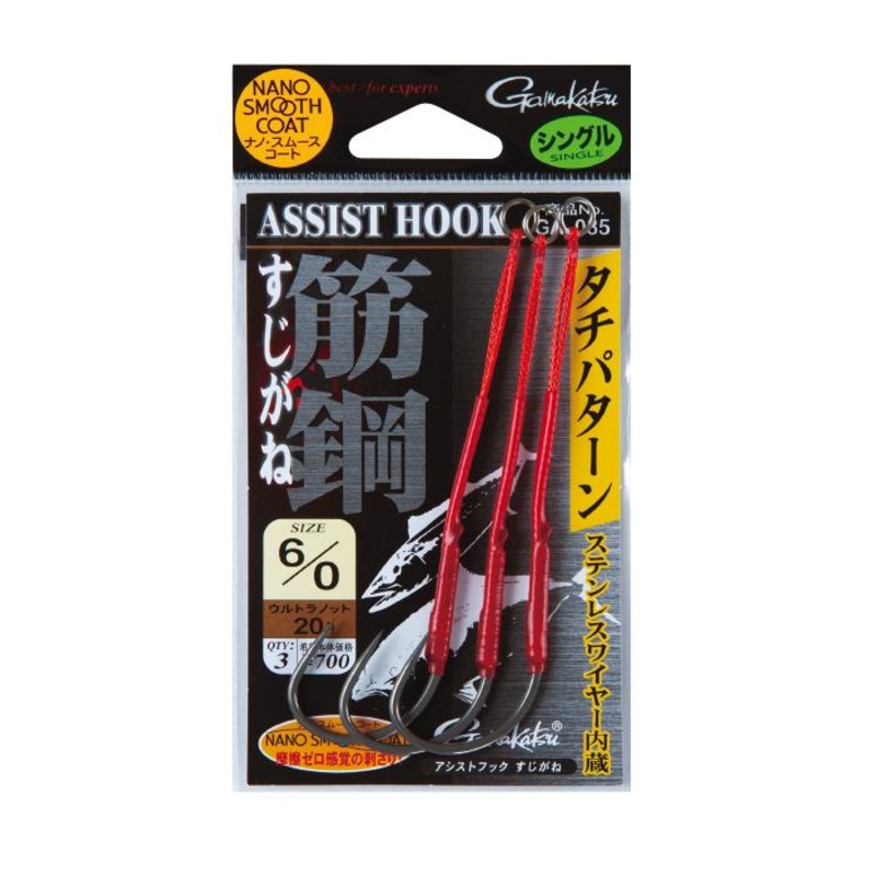 Gamakatsu Jigger Single Assist Hooks Sujigane GA-035 #5/0