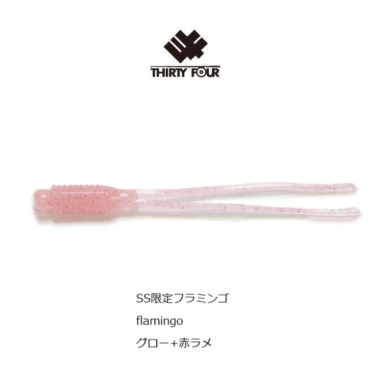 THIRTY34FOUR Soft Lure PLANKTON 1.8inch flamingo