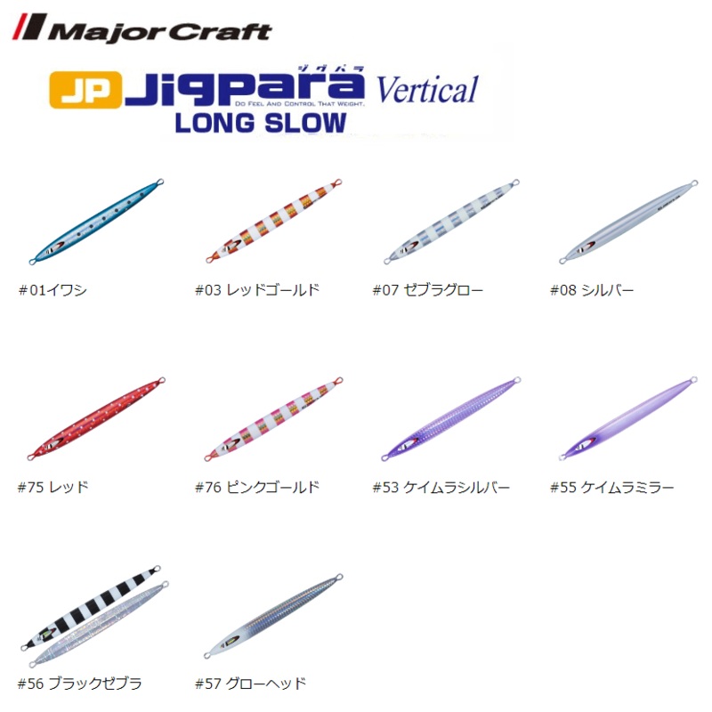 Major Craft Jigpara Vertical Jig Long Slow 200g #01 Iwashi