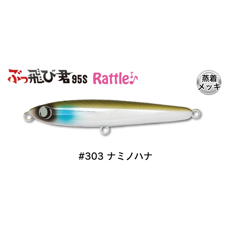 Jumprize Buttobi kun 95S Rattle SP #303