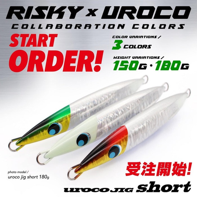RISKY x UROCO collabo color Jig Short 150g #301G