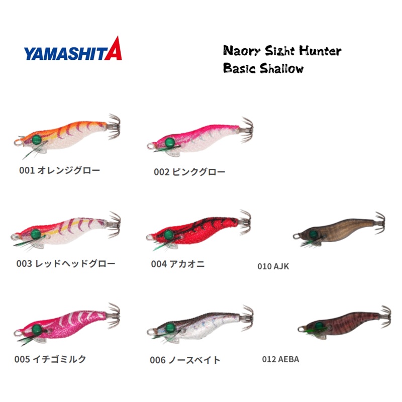 Yamashita Naory Sight Hunter Squid Jig #1.0BS 001