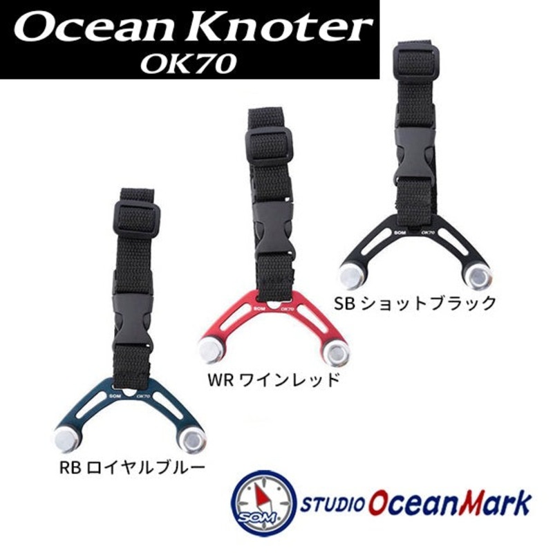 STUDIO OCEAN MARK OCEAN KNOTER OK70 RB (ROYAL BLUE)