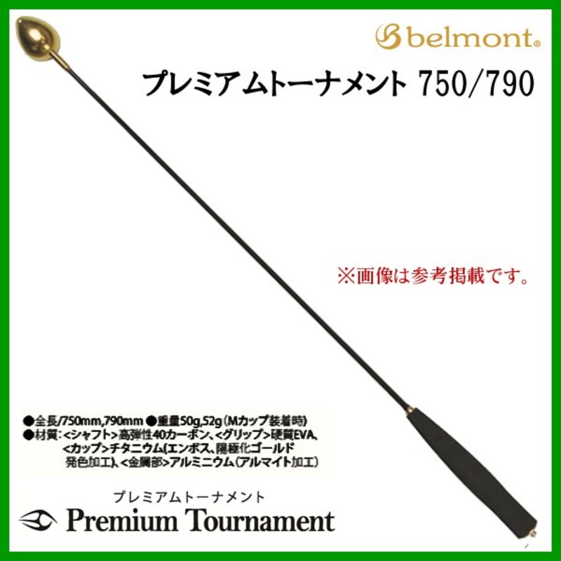 Belmont Burley Scoop – 22 Premium Tournament 790 (Titan) MR-435 / L-790 / BOIL