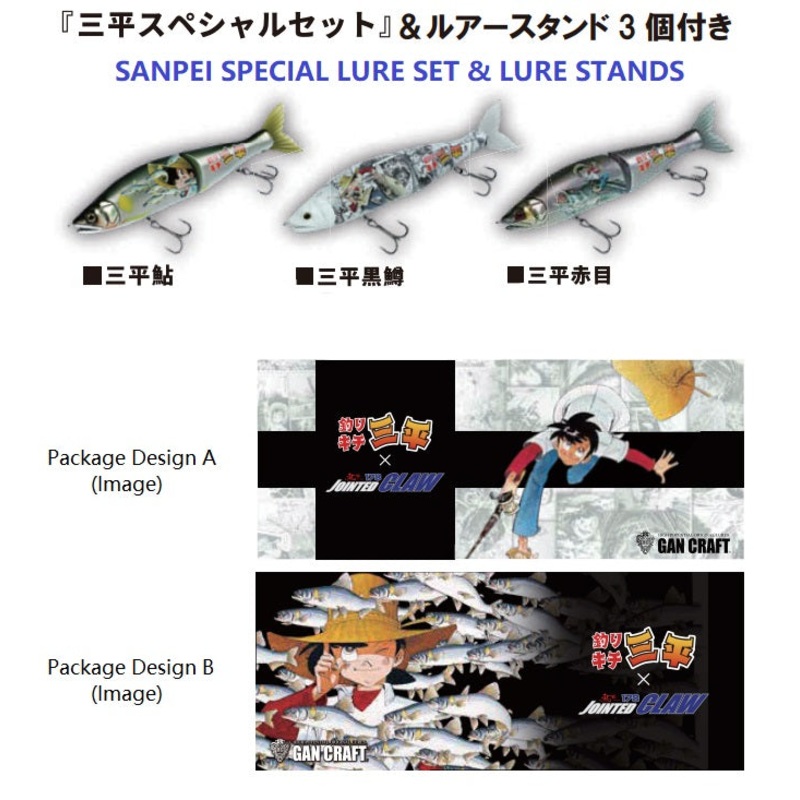 Gan Craft x Fisherman Sanpei’s Dream Collaboration Jointed Claw 178 Set A
