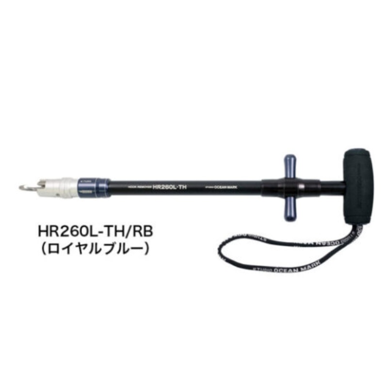 STUDIO OCEAN MARK HOOK REMOVERS HR260L-TH Royal Blue