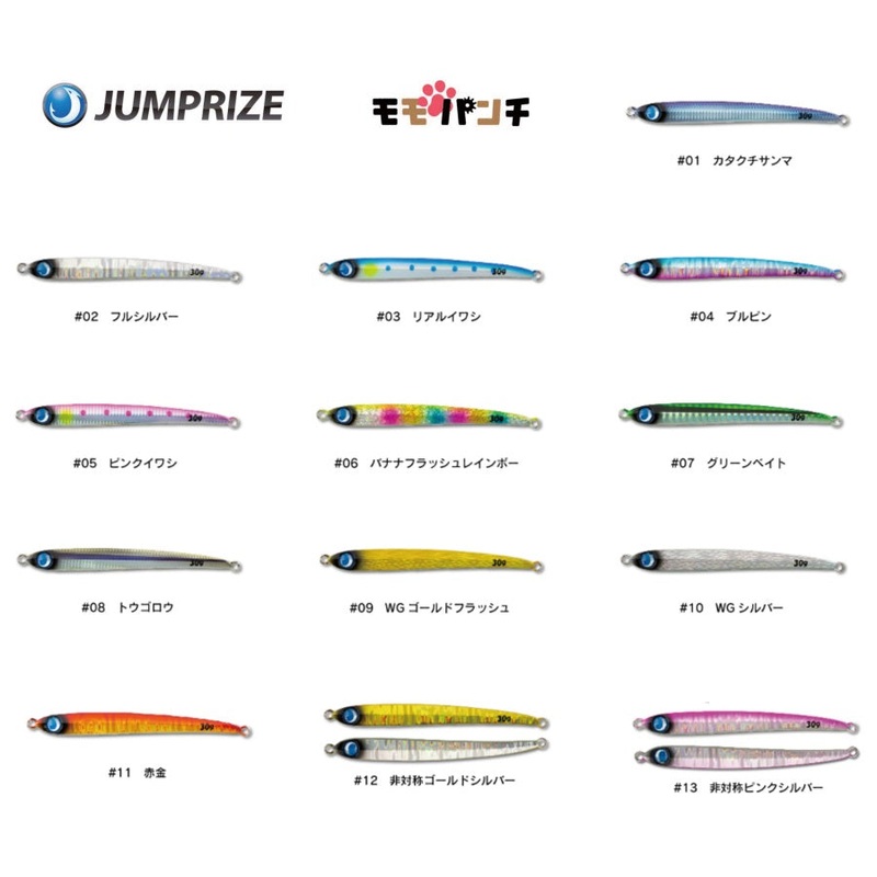 JUMPRIZE Metal Jig Momo Punch 45g #01