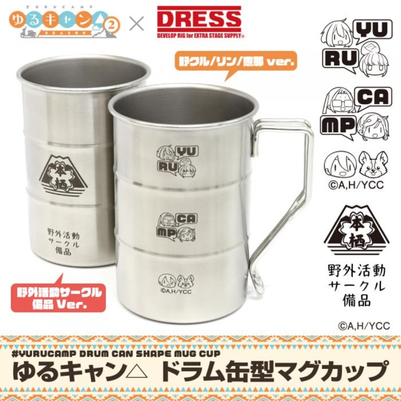 YURU CAMP x DRESS Drum Can Mug Equipment for outdoor activity clubs Ver.