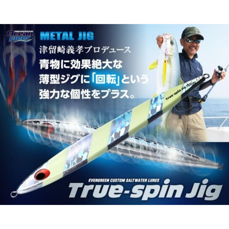 Evergreen TRUE SPIN Metal Jig 200mm 200g TS01