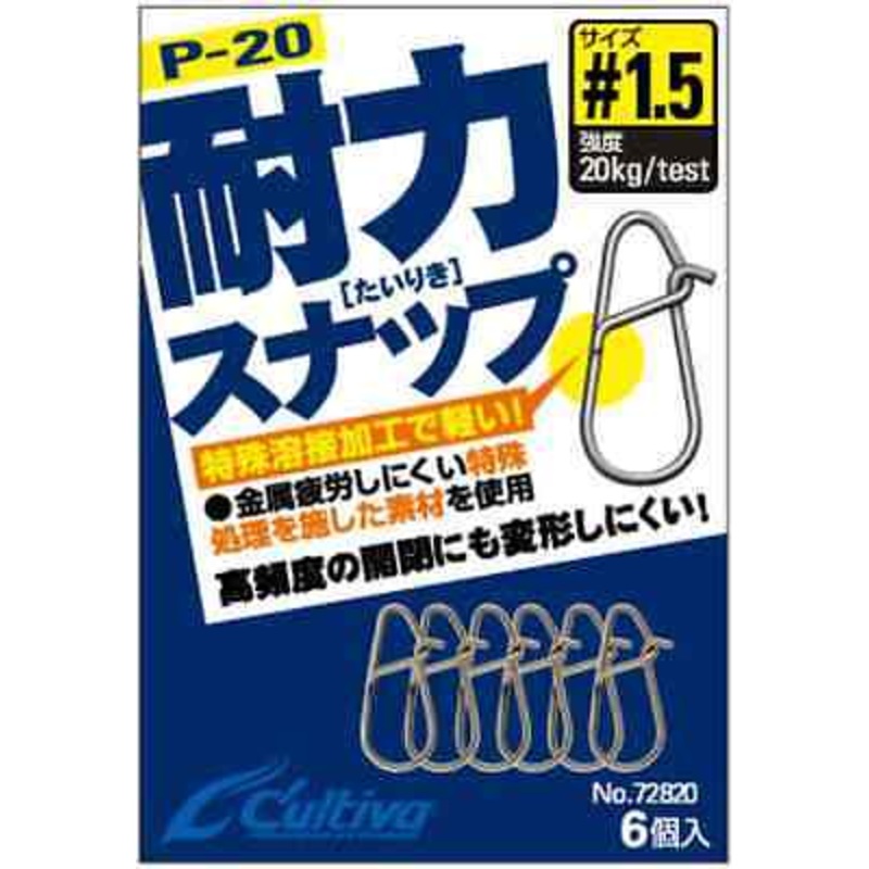 Owner Cultiva P-20 Stainless Steel Lure Snap #000 (8kgf/test)