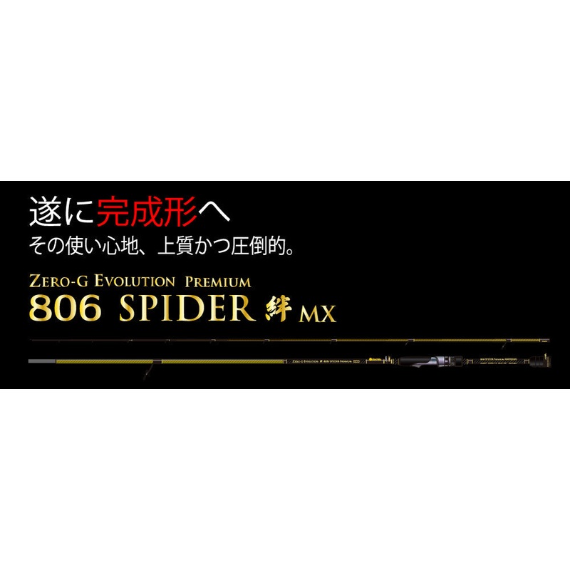 Squid Mania 15th Anniversary model  Zero G Evolution Premium II Kizuna 806 SPIDER MX