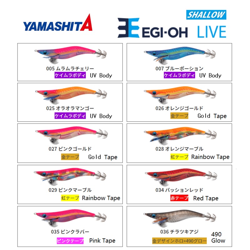 Yamashita Egi-Oh Live Shallow Type Squid Jig #3.5 #005
