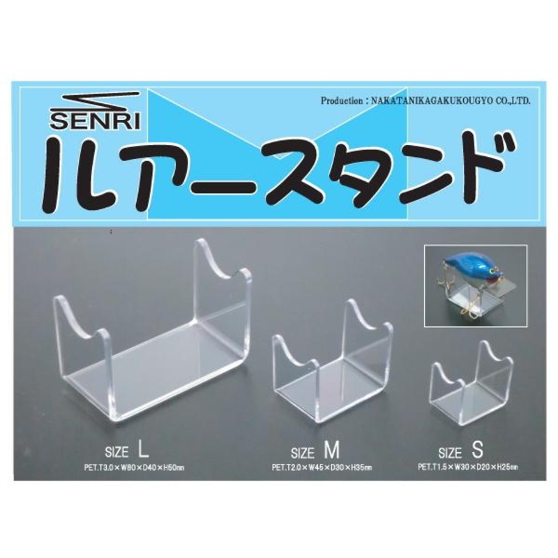 SENRI Lure Display Stand 2pcs S