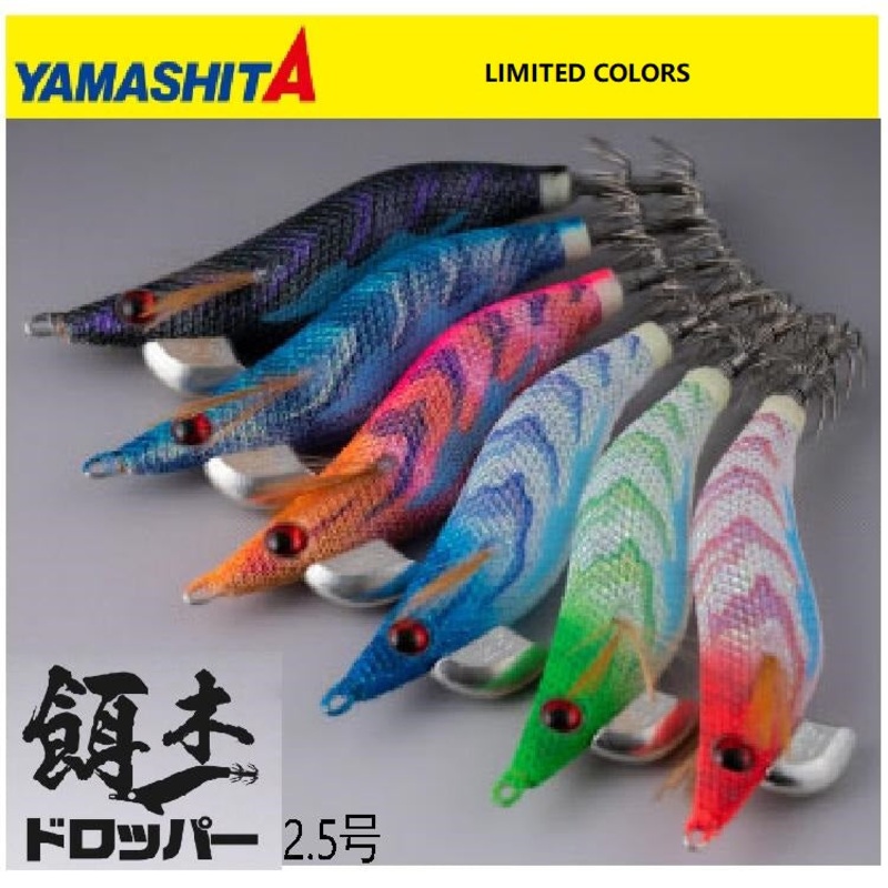 Yamashita Egi Dropper Size #2.5 Limited Colors #KINAJI (NEW)