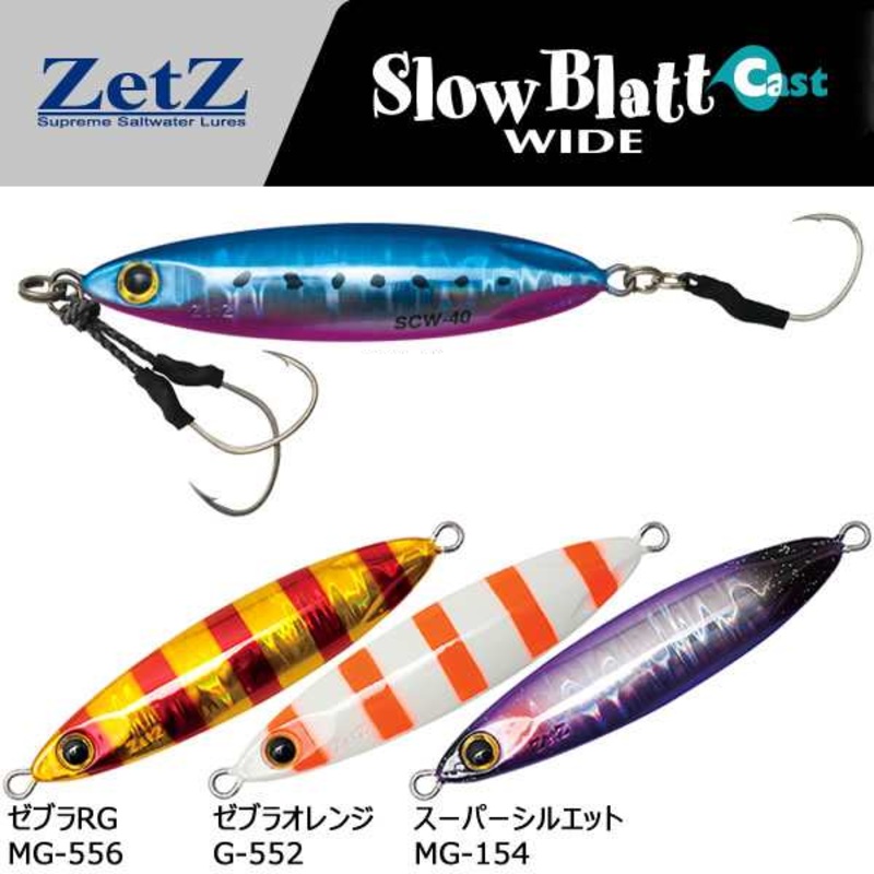 Palms/Zetz Slow Blatt Cast WIDE Metal Jig 40g C-492 FLICKERING ZEBRA