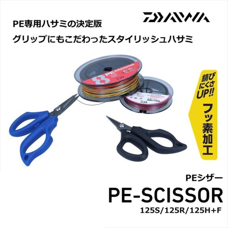 Daiwa PE Scissors 125 Series 125S+F (sharp tip) / Black