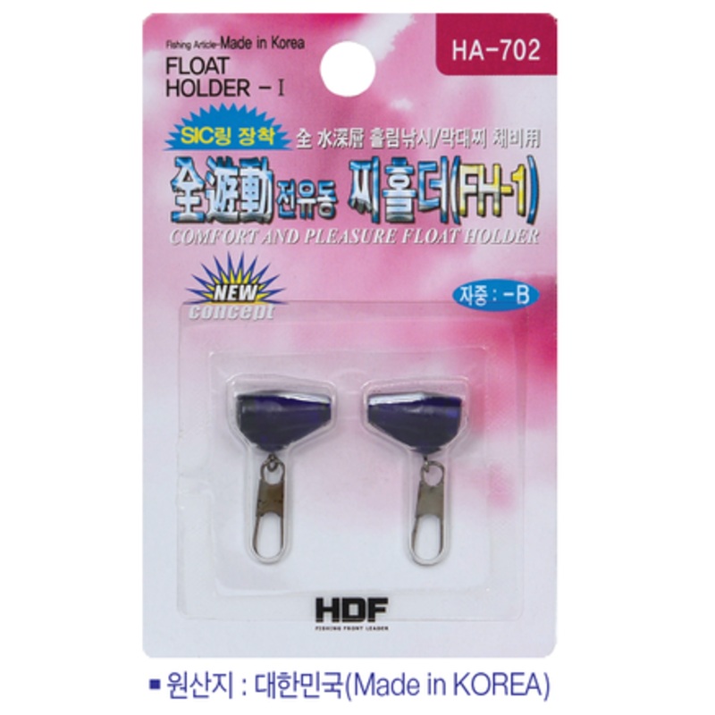 HDF Float Sliding Clip -B HA-702 HA-703 FH-1 HA-702