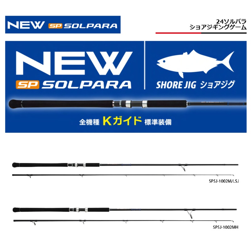 24 Major Craft Solpara Light Shore Jigging Fishing Rod SPSJ-942ML/LSJ